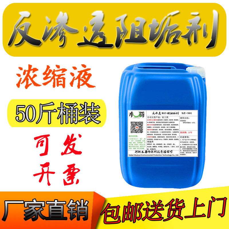 反渗透阻垢剂RO膜专用纯净水器处理设备50斤桶浓缩贝迪液新品现货