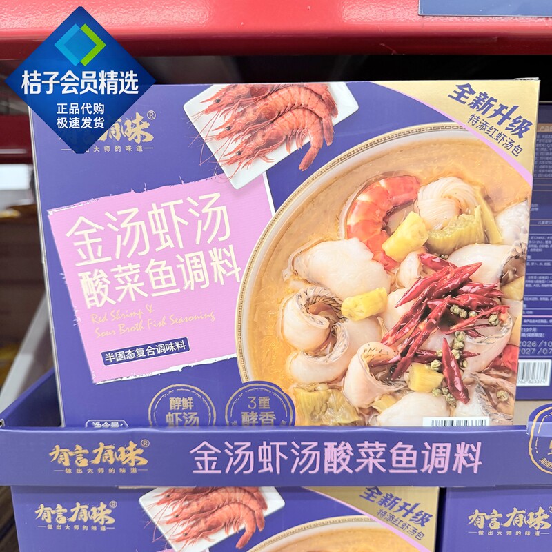 山姆会员店有言有味金汤虾汤酸菜鱼调料慢熬虾汤一口鲜调味料火锅