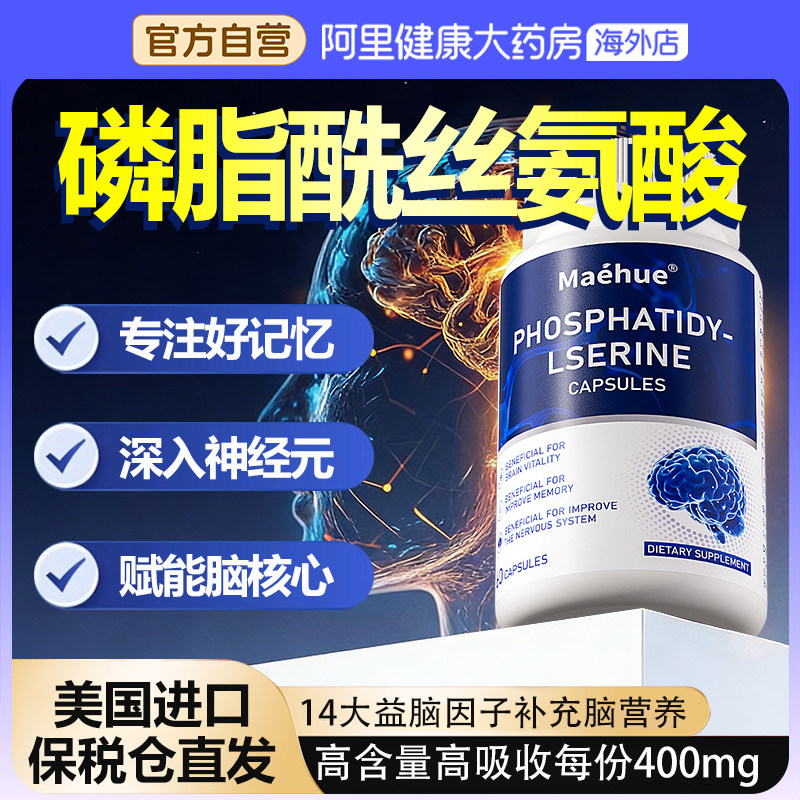 美国进口ps神经酸磷脂酰丝氨酸提高专注力脑雾补脑特效药软胶囊