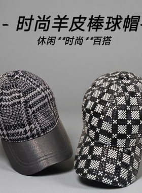 【澜泊皮帽】羊皮棒球帽棋盘格男女同款时尚百搭休闲保暖鸭舌帽