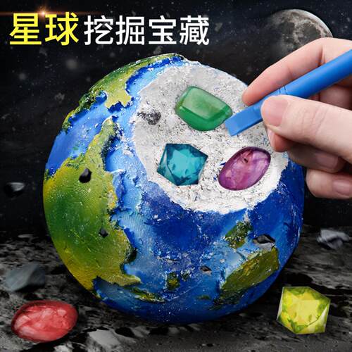星球宝石考古挖掘玩具儿童寻宝