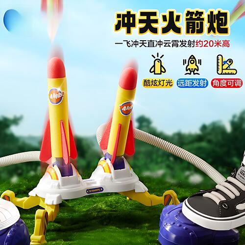 儿童脚踩火箭飞盘闪光弹射玩具