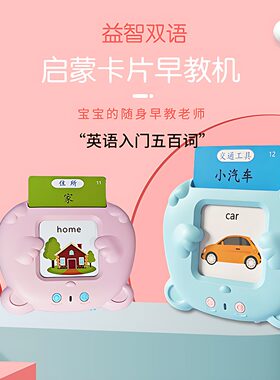 儿童双语早教机护眼益智玩具