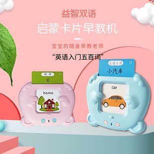 儿童宝宝早教机卡片启蒙双语英语有声识字益智玩具插卡学习机护眼
