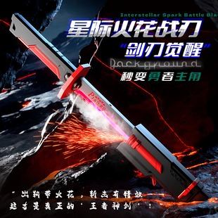拔剑火花光剑七彩流光灯光剑儿童激光剑玩具男孩火花石喷雾漂泊者