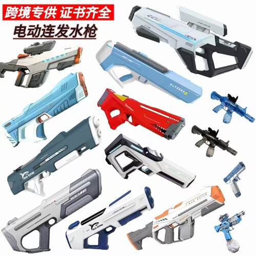 电动连发脉冲水枪｜大容量自动