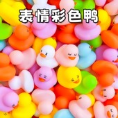 彩色表情透明鸭8号小黄鸭泳池鸭子洗澡戏水玩具手打柠檬茶奶茶店