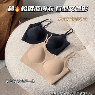 Bimilie无痕粉底液态内衣女隐形吊带外扩显大聚拢美背文胸胸罩