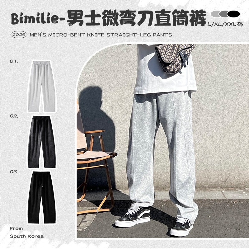 Bimilie男士微弯刀直筒裤2025新款卫裤显瘦百搭束脚痞帅长休闲裤,男装,休闲裤,淘宝优惠券,粉丝福利购,淘宝优惠卷