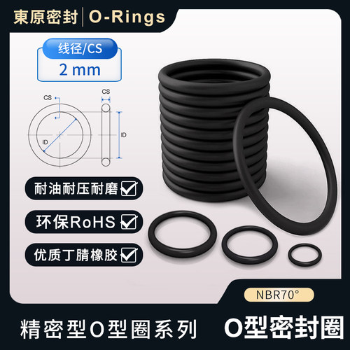 密封圈O型圈丁腈橡胶NBRORing