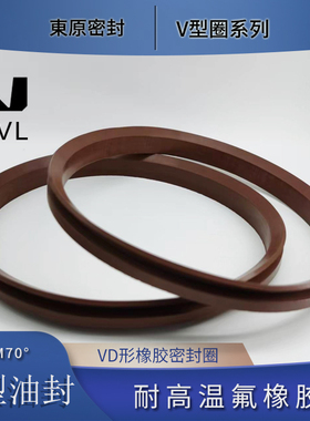 VL密封圈 VL110 120 130 150 180 190 300 400 450 500 600 V型圈
