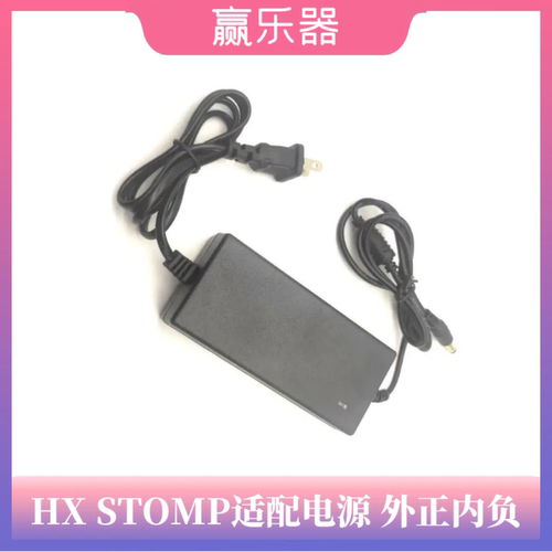 stomp效果器HX适配电源