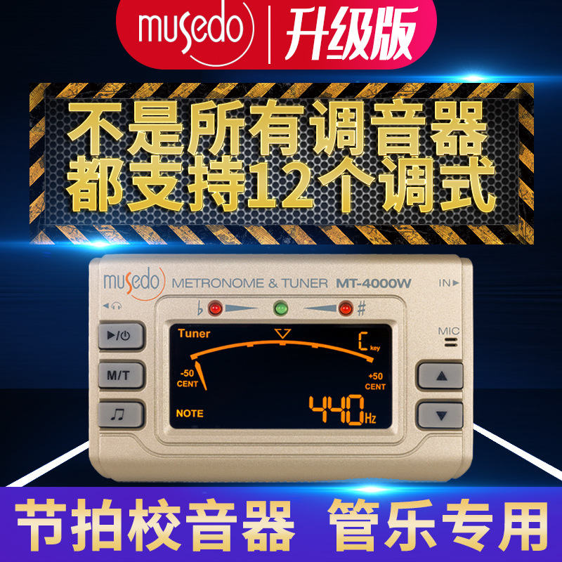 小天使管乐调音器节拍器民乐适用