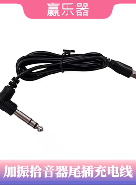 MORIN墨灵AP系列专业蓝牙加震拾音器USB转大三芯6.35定制充电线