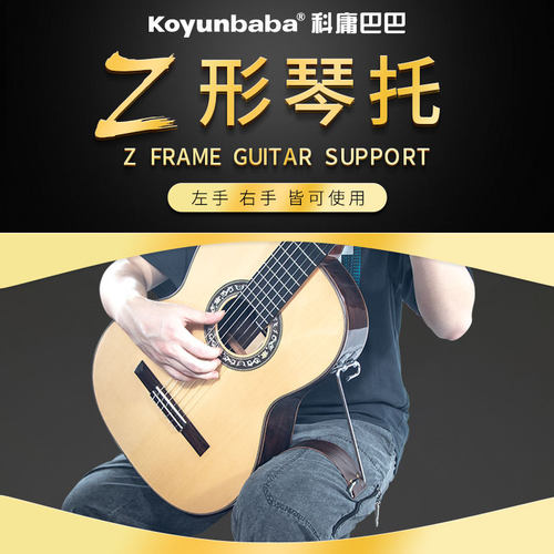 科庸巴巴琴托联系脚凳折叠琴架