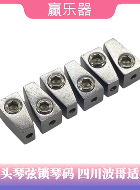 无头吉他梯形弦枕琴码弦锁压弦块四川波哥strandberg同款平替