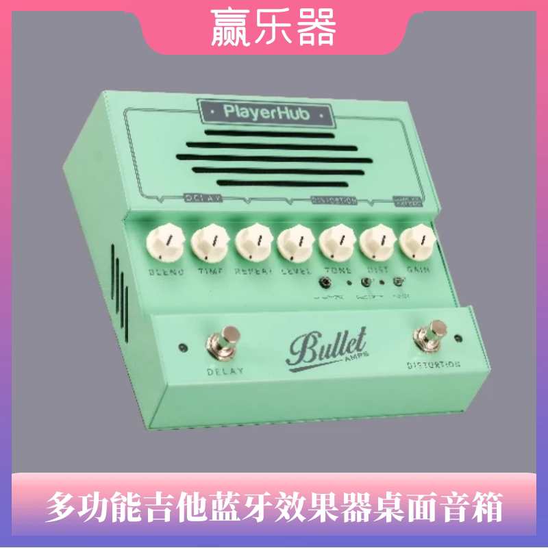 布雷特多功能蓝牙伴奏双通道自带效果器桌面吉他音箱playerhub