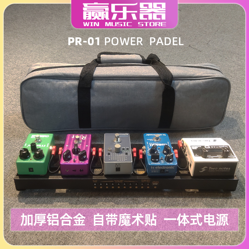 悦耳效果器板铝合金材质带电源