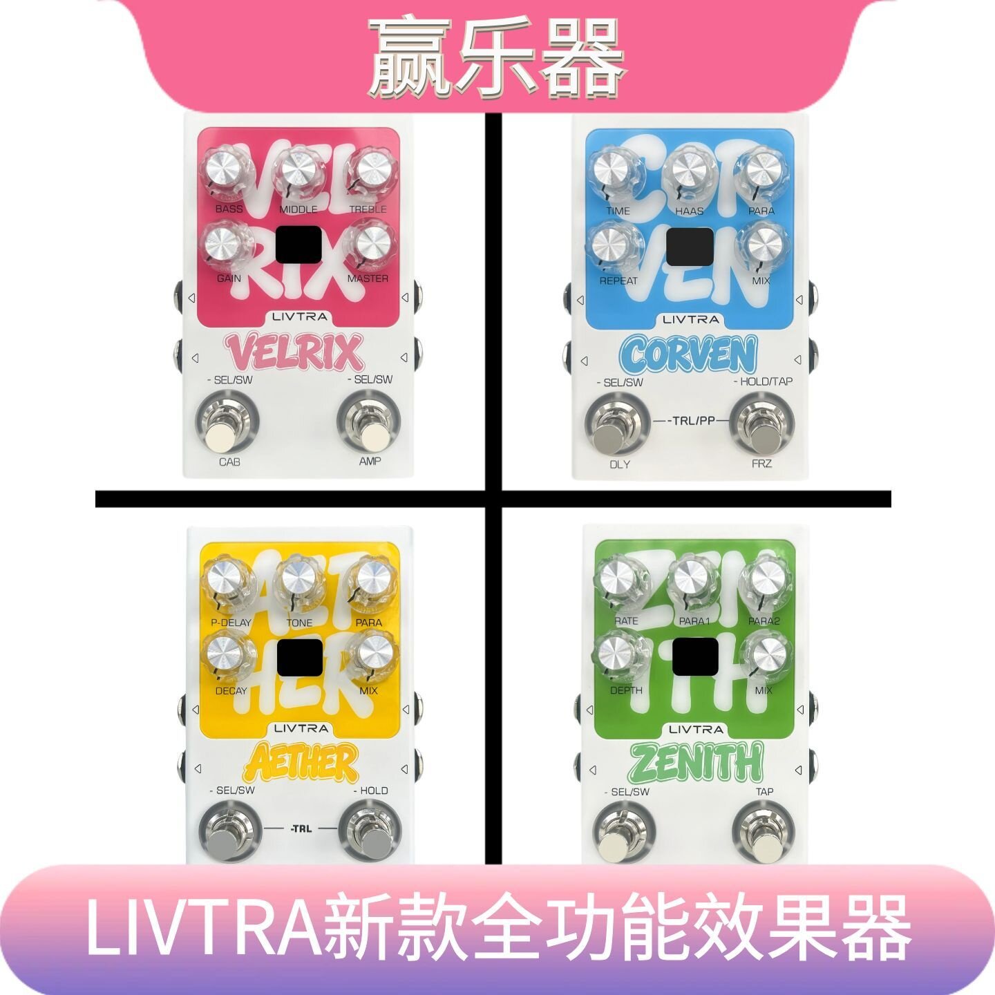 LIVTRA全能双钉箱模周边延迟混响图片