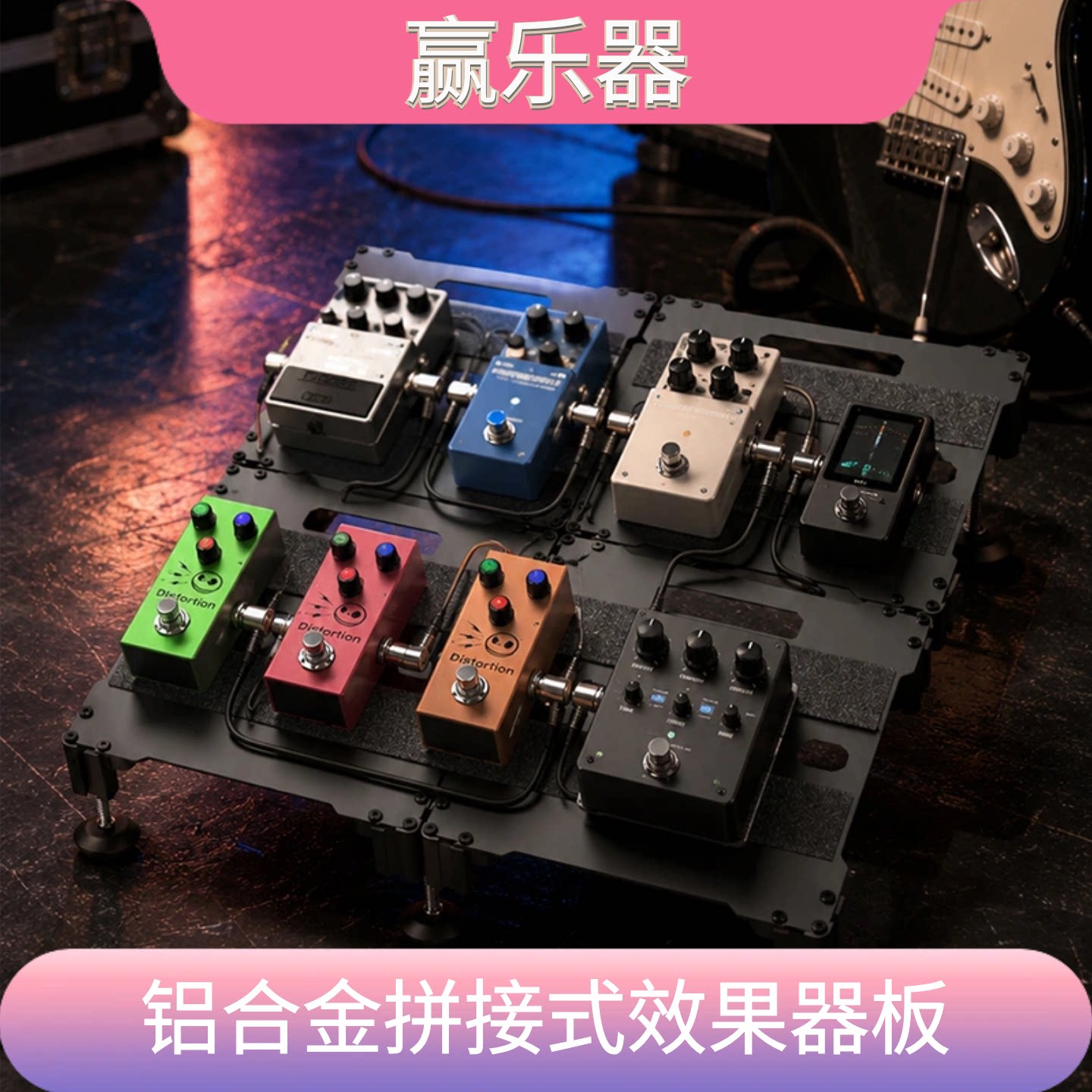 轻便铝合金拼接式单块综合效果器板大小灵活高度可调