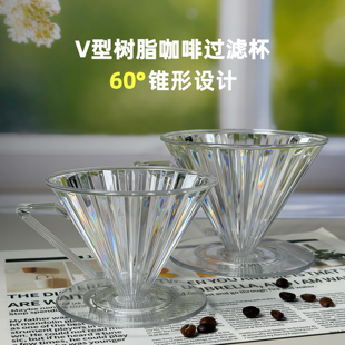 V60过滤杯树脂咖啡滴滤杯手冲咖啡滴漏式锥形透明日式分享壶套装
