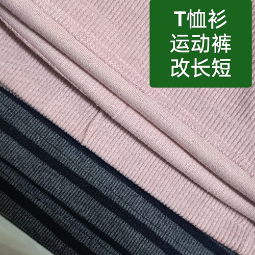 裁缝店专业修改衣服针织衫卫衣