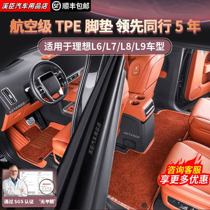 理想L6智能焕新版脚垫L7L8 L9原车同色系TPE汽车脚垫毯面后备箱垫