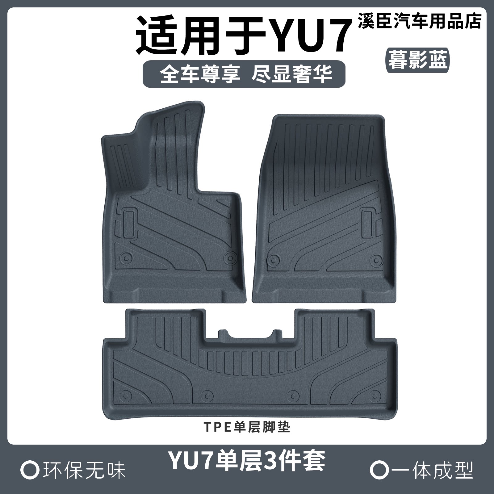 适用于小米YU7脚垫TPE专用yu7汽车暮影蓝色内饰地毯地垫改装用品