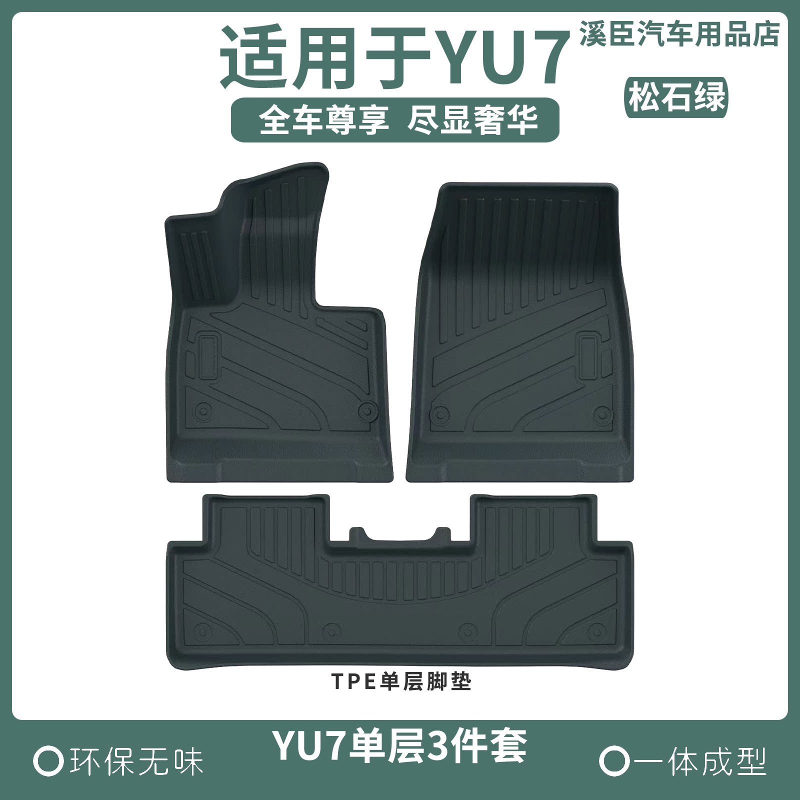适用于小米YU7脚垫TPE专用yu7汽车松石绿色内饰地毯地垫改装用品