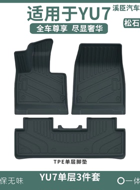 适用于小米YU7脚垫TPE专用yu7汽车松石绿色内饰地毯地垫改装用品
