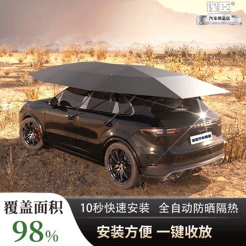 汽车全自动遮阳伞车顶移动车棚