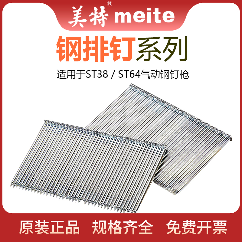 美特气动钉枪ST18钢排钉st64钢钉水泥墙混凝土st38钢钉枪钉墙钉子