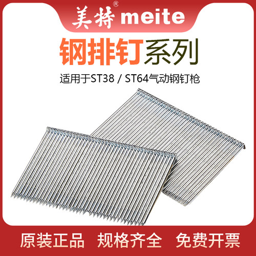 美特气动钉枪ST18钢排钉st64钢钉水泥墙混凝土st38钢钉枪钉墙钉子