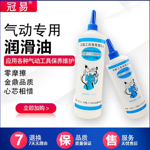 气动工具专用油气动风炮油润滑油500ml风动工具缝纫机油进口液体