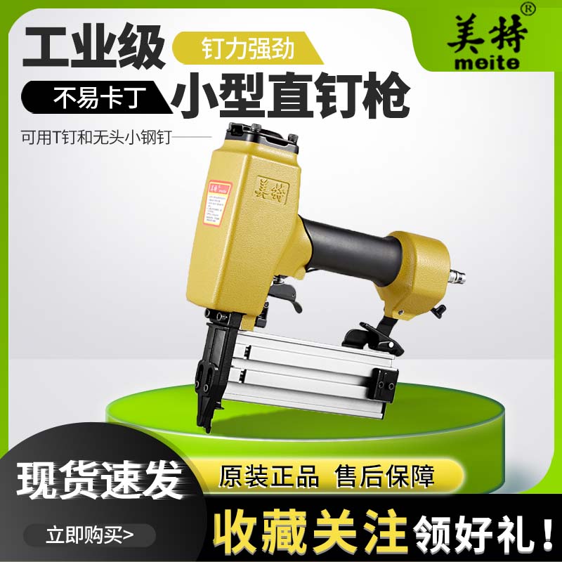 美特气钉枪FST50直钉枪