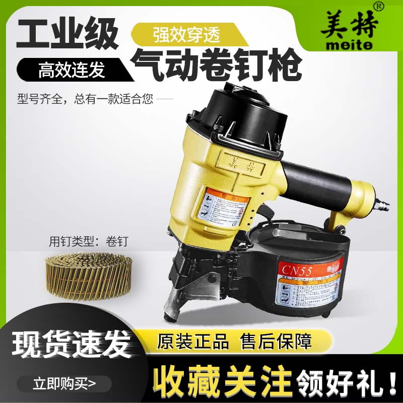 美特CN55卷钉枪气动打钉枪木托电缆盘框架制作家具木箱组合