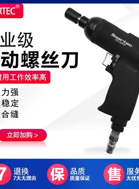 台湾原装soartec气动螺丝刀风批 工业级 枪型枪 式木工具大功率