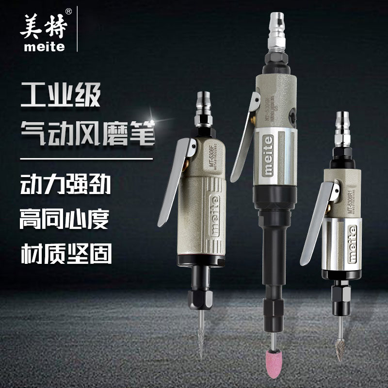 美特气动打磨机工业级刻磨机风磨笔小型抛光机直磨机玉石雕刻工具