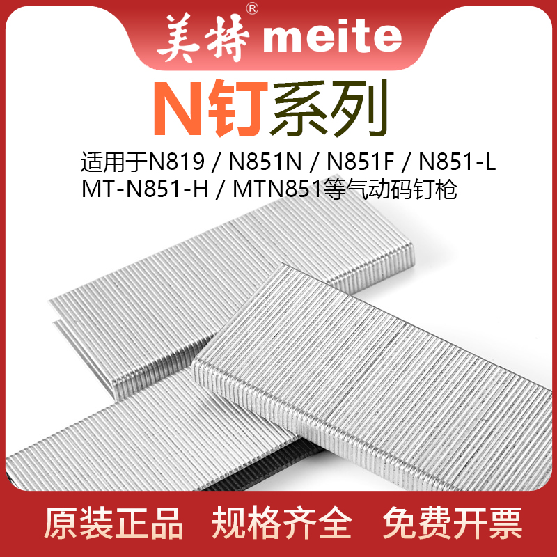 美特码钉U型门型钉N851气动枪钉N21汽枪钉N11/13/15/17/19/21钉子