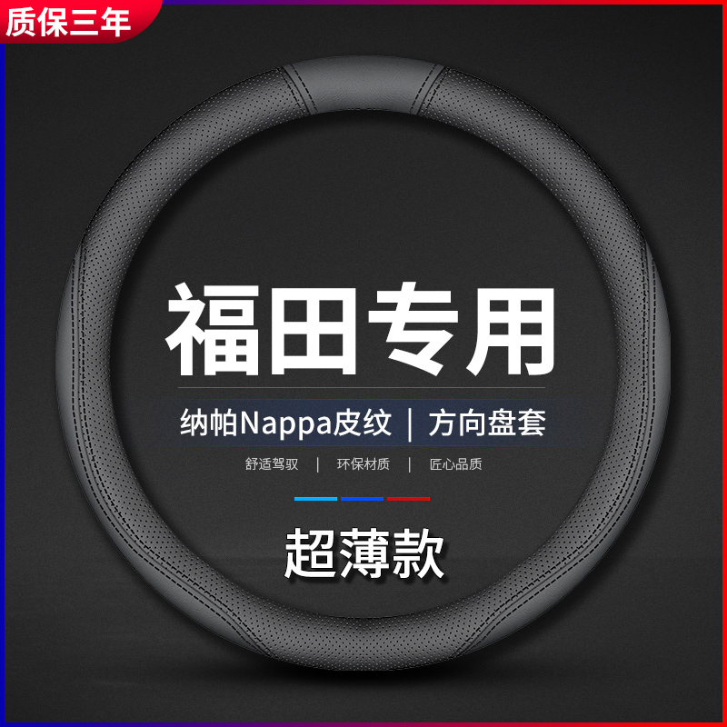 福田瑞沃E3大金刚S1/3 ES3 ES5 ES7 Q5欧航R系奥铃大黄蜂方向盘套