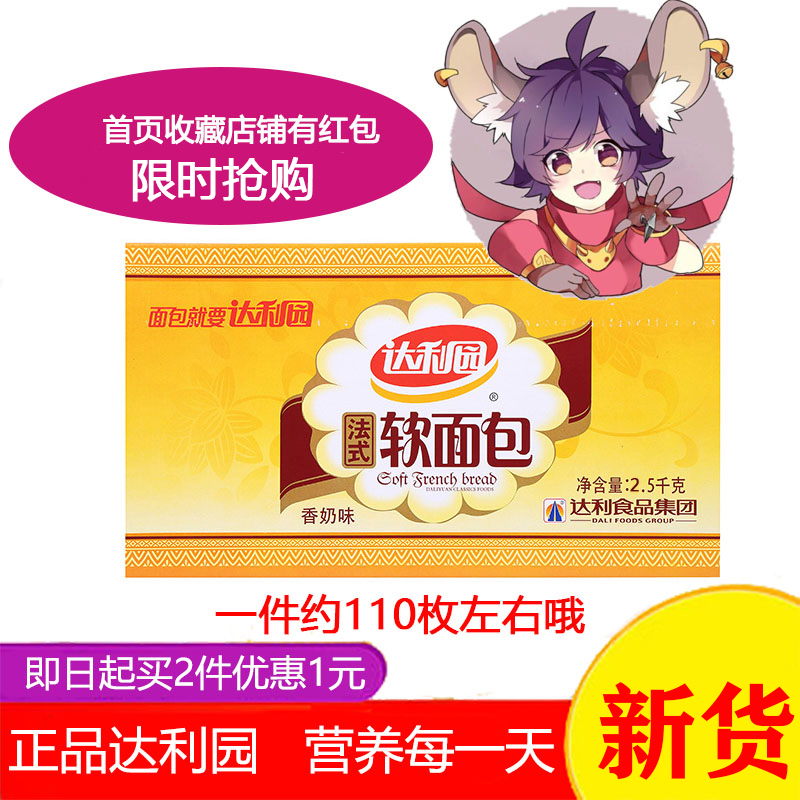 达利园软面包早餐蛋糕整箱散装独立包装2.5KG零食法式小糕点散称在类目 零食/坚果/特产, 糕点/点心, 西式糕点中 - 来自Buy2taobao.com提供专业的淘宝代购服务