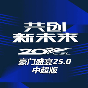 实况足球10PES6豪门盛宴25.0中超版2023赛季中超联赛五大联赛游戏