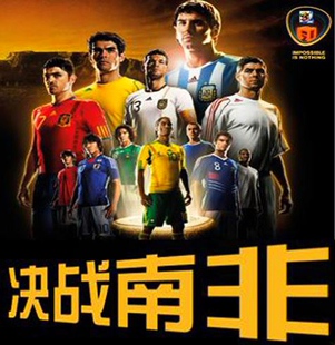 PES6实况足球10决战南非2010世界杯特别珍藏版32强全名单简体中文