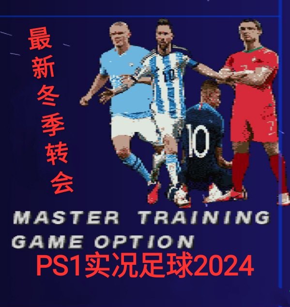 PS1模拟器实况足球2024冬季转会WE2002进化版全英文界面英文解说