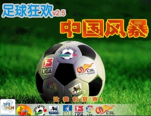 年五大联赛中文解说 V2.5中国风暴之中超元 实况足球8国际版 WECN