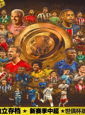 实况足球10PES6豪门盛宴29.0白金时代简体中文2025赛季中超完全版