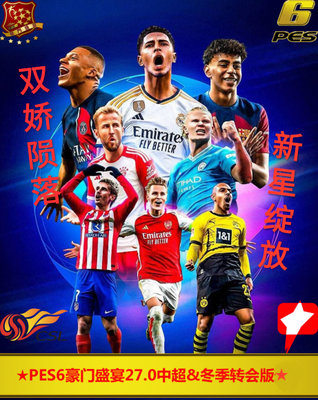 PC实况足球10PES6豪门盛宴27.0黑金时代冬转2024中超版豪门盛宴27 电玩/配件/游戏/攻略 STEAM 原图主图