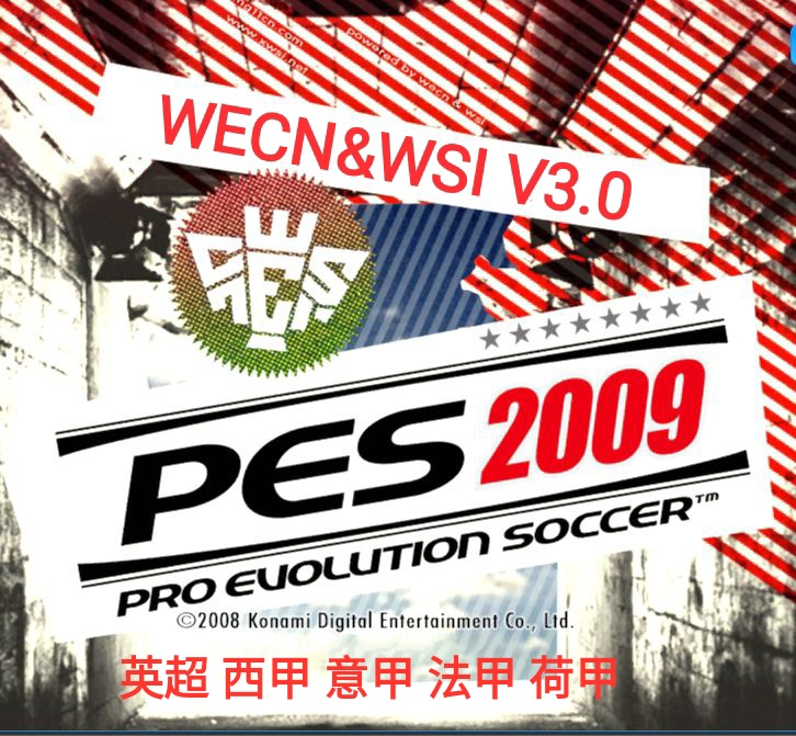 PC实况足球2009WECN&WSI V3.0简体中文版PES2009英文解说五大联赛
