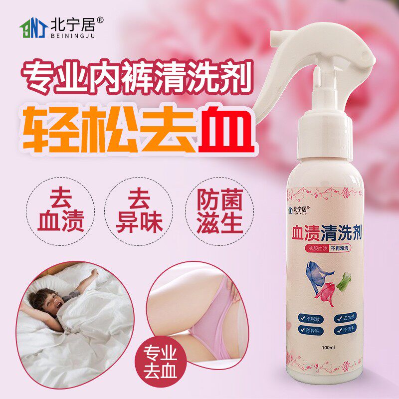 床单血渍清洗剂去除剂衣物血污去衣服血渍经期女士血渍内裤除血迹