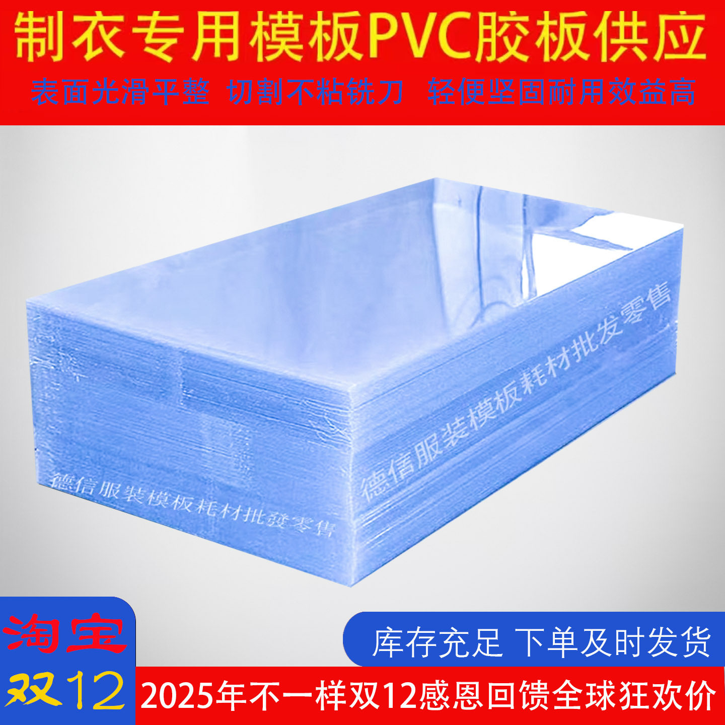 pvc服装模板耗材透明制衣缝纫